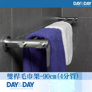 DAY & DAY 《2390-2》雙桿毛巾架-90cm(4分管) - DAY&DAY - 衛浴浴櫃