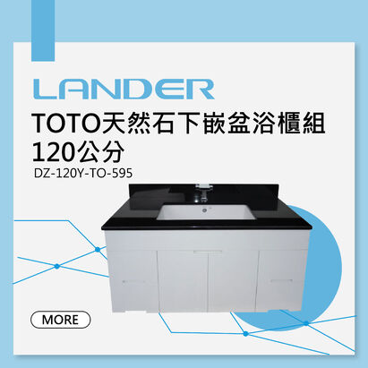 TOTO120公分浴櫃組 TOTO面盆